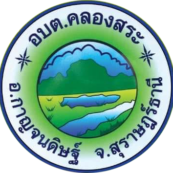 องค์การบริหารส่วนตำบลคลองสระ