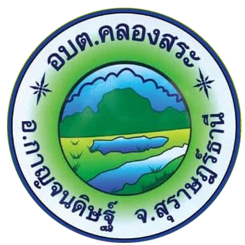 องค์การบริหารส่วนตำบลคลองสระ